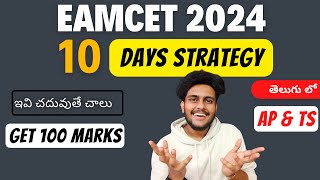 EAMCET 2024  Last 10 Days Strategy  Must Watch [upl. by Brinna]