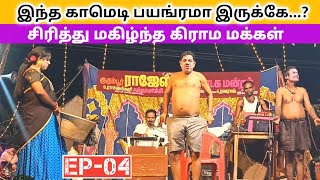 வாழைப்பழம் 🍌 காமெடி 🤣 Ep04 Tamil traditional  Comedy nadagam  Village koothu Channel [upl. by Ellekram]