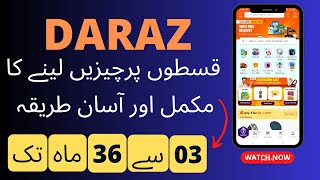 Daraz installment plan  How to buy product on installments from daraz daraz shopping online [upl. by Ateekahs]