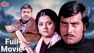 Vinod Khanna Hindi Action Movie  Yogeeta Bali  Hindi Action Thriller Movie  Gaddaar Full Movie [upl. by Ellekim107]