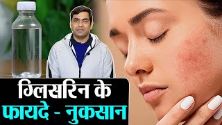 Glycerin Benefits for Skin and Side Effects  ग्लिसरिन के फायदे और नुकसान  Jeevan Kosh [upl. by Nyrehtac]