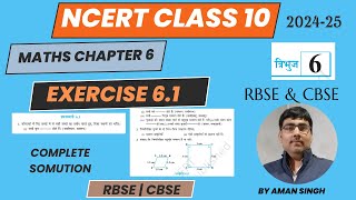 class 10 maths chapter 6  ex 61 que 12 amp 3 complete solutionsimilarity  समरूपता ncert10maths [upl. by Onit]