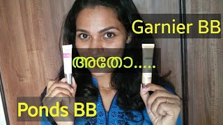 GARNIER BB CREAM VS PONDS CREAM MALAYALAM UR BEAUTIFULL [upl. by Corsiglia]