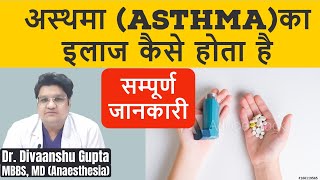 Asthma Treatment in Hindi Asthma Ka ilaj Asthma attack Treatment in Hindi Asthma Bimari ka ilaj [upl. by Nos]