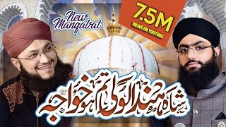 Shahe Hindal Wali Tum ho Khuwaja Manqbat 2018 Khuwaja Ghareeb Nawaz  Hafiz Tahir Qadri [upl. by Ahsimin]