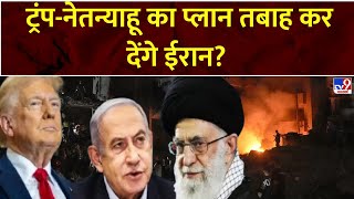 Super Prime Time  ट्रंपनेतन्याहू का प्लान तबाह कर देंगे ईरान  Israel Iran War  Khamenei  Trump [upl. by Vivi857]