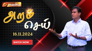 Aram Sei  அறம் செய்  16112024  Episode  192  madhatelevision [upl. by Akenihs438]