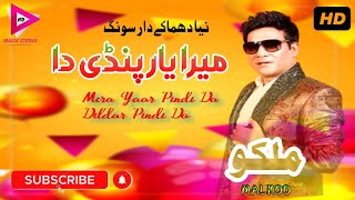 Mera Yaar Pindi Da  Malkoo  New Super Hit Song 2024  ft Sara Altaf  Malik Studio [upl. by Halda332]