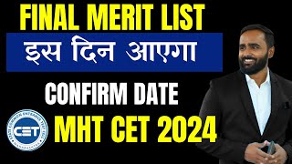 FINAL MERIT LIST इस दिन आएगा CONFIRM DATE pradeepgiriacademy MHT CET 2024 [upl. by Yaresed484]