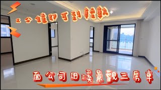 🏠新市鎮｜宏盛新世界｜一期｜1888萬｜前後陽台｜近輕軌｜緊鄰公司田溪｜淡水買房賣屋租屋中古屋｜線上賞屋看屋｜🏠 淡水買房賣屋找旺德福 [upl. by Nika]