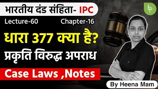 L60  section 377 kya hai  ipc in hindi  case laws [upl. by Faxun361]