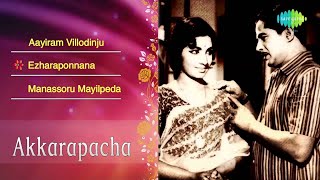 Akkarapacha 1972 Full Songs Jukebox  Sathyan Jayabharathi  Classci Hit Malayalam Film Songs [upl. by Dahcir]