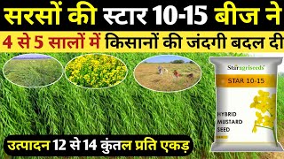 सरसों की खेती कब और कैसे करें  Sarso ki kheti  Sarso ki top variety 2023  Mustard farming [upl. by Svirad]