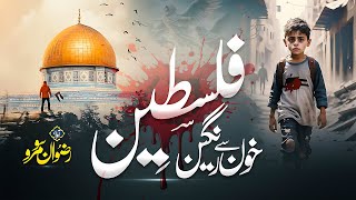 Tearful Emotional Kalam  Khoon me Rangeen Palestine  Rizwan Somroo  Labaik Ya Aqsa  Nasheed Club [upl. by Sinegold275]