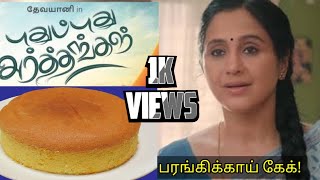 Puthu Puthu arthangal serialParangikai Cake Recipe in tamilzee tamilPumpkin cakeZee tamil serial [upl. by Ailhad117]