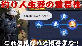 【釣りの達人】釣り人生涯を徹底解説！Fishing Master [upl. by Aninnaig]