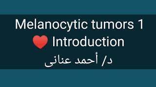 1 Introduction of melanocytic tumors by Dr Ahmed Anany [upl. by Latea]