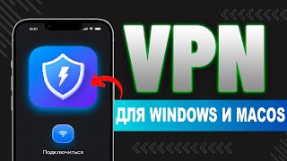 🚀 Лучший Бесплатный VPN для ПК — Попробуй на 48 часов Бесплатно и Работает 💯 [upl. by Enerehs]