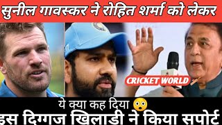 sunil gavaskar comments on rohit sharma ll ritika sachdeva ll cricket ll ind vs aus test series [upl. by Davin487]