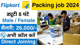 Flipkart packing job 2024  Job Vacancy 2024  Flipkart job 2024  Packing job  Jobvalley [upl. by Mesics]