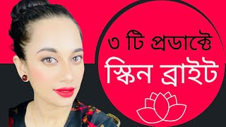 ৩ প্রডাক্টে স্কিন ব্রাইট Best Skin Brightening Products from Neogence amp Timeless Truth Mask [upl. by Sabba904]