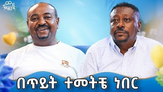 በደቂቃ 3 ብር ነው የሚከፈለኝ ዜና አንባቢ ብር የለውም  የልብ ወግ YeLeb Weg Maya Media Presents mayamedia meseshow [upl. by Aneelad316]