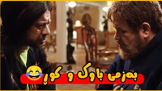 فیلمی کۆمیدی ژنان فریشتەن  باوکی پارەی خواردوە نایداتەوە🤣 [upl. by Owiat]