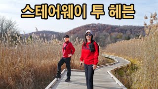 뉴저지  천국으로 가는 계단  들길따라서 피어있는 갈대꽃  Stairway to Heaven Vernon Boardwalk NJ [upl. by Alliehs483]