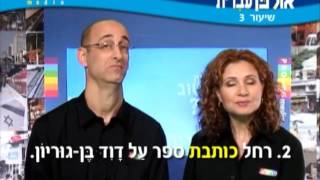 Ulpan hebrew Lesson 03 [upl. by Roselyn]