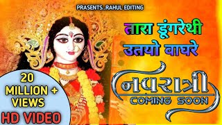 માં તારો ગરબો ઝાકમ आई2024 Maa Taro Garbo  Hemant Chauh 2024Garba Dandiya  Jai Maa Durga Garba । [upl. by Roxy]