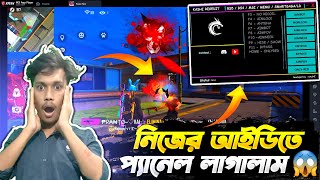 জীবনে প্রথমবার প্যানেল লাগায় গেম খেল্লাম৷ What is panel Full explanation 😮 [upl. by Kalil]