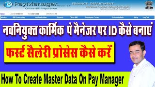 New employee ki paymanager id kaise banaye  how to create master data or ID on pay manager [upl. by Noiroc611]