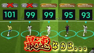 【こんなのありかよw w】最新版モメンタム掘り下げたら大変なことになったw w〈efootball2025 ５〉ロナウジーニョ [upl. by Arihay]