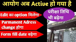 BPSC 70th PT  Edit option active होगा  form fill date  Exam date [upl. by Hplodnar]