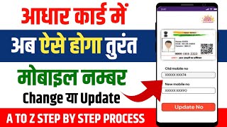 Aadhar Card Me Mobile Kaise Kaise Link Kare  How to Update Mobile number In Aadhar  Aadhar number [upl. by Sillad]