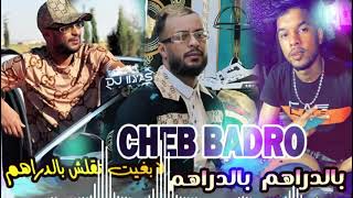 Cheb Badro Live 2025 Labghit tat9alach Bel draham avec Zaki Maystro [upl. by Sadoc182]