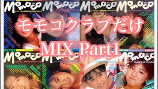 80年代美少女アイドル！モモコクラブだけMIX Part1 by DJ MOMO [upl. by Coats]