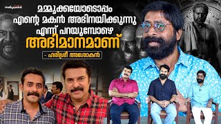 Harisree Ashokan about Arjun Ashokan Fan Boy Moment Bramayugam  Mammootty  Hakim ShajahanKadakan [upl. by Ardiek580]