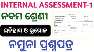 9th class internal assessment SSC question paper2024class 9th history geography internal assessment [upl. by Pillihpnhoj]