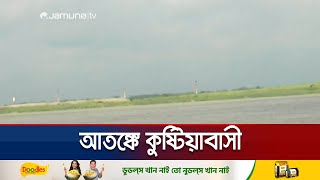 ফারাক্কা বাঁধের সব গেট খুললো ভারত কুষ্টিয়ার কী অবস্থা  Farakka Open  Jamuna TV [upl. by Francis]