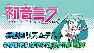 初音ミク Hatsune Miku  律動厨リズムテスト Cadence Addicts Rhythm Test V4 REMIX COVER [upl. by Batholomew]