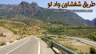 طريق شفشاون واد لو طبيعة ساحرة ومنعرجات خطرة ROAD CHEFCHAOUNE OUAD LAOU MOROCCO [upl. by Nomahs504]