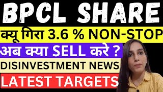 BPCL share crash 4 today  BPCL disinvestment Bharat petroleum share news today BPCL share target [upl. by Olra349]