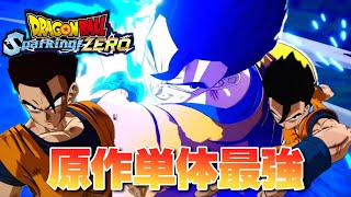 【Sparking ZERO】前作の強キャラ！原作単体最強のアルティメット悟飯がとにかくカッコイイ！！！【DP戦】【ドラゴンボールスパーキングゼロ】 [upl. by Juna771]