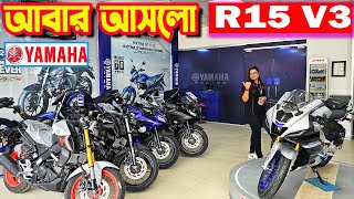 আবার আসলো R15 V3 Black  Yamaha Bike Offer Price in Bangladesh 2024  Green Motors [upl. by Orelie]