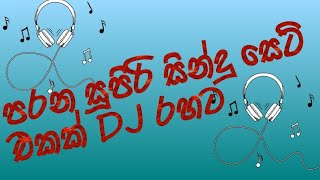 old song nonstop DJ REMIX අහල බලන්ඩ ආස හිතෙයි [upl. by Nanine320]