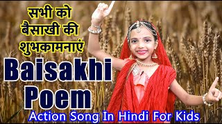 Baisakhi Song In Hindi  बैसाखी कविता  Baisakhi Song  Vaisakhi poem in Hindi  Baisakhi Poem [upl. by Ahsemaj]