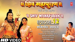 Shiv Mahapuran Episode 12 शक्तिपीठ स्थापना Shaktipeeth Installation I Shiv Mahapuran Full Episodes [upl. by Drofniw]