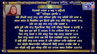 Hukamnama  Sri Darbar Sahib  Jasdeep Kaur  Sri Amritsar Sahib  Harmandir Sahiba [upl. by Hemetaf]