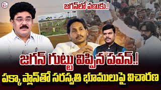 Analyst Chandu Srinivas About Deputy CM Pawan Kalyan Inspects Saraswati Power Lands  YS Jagan  STV [upl. by Laekcim]